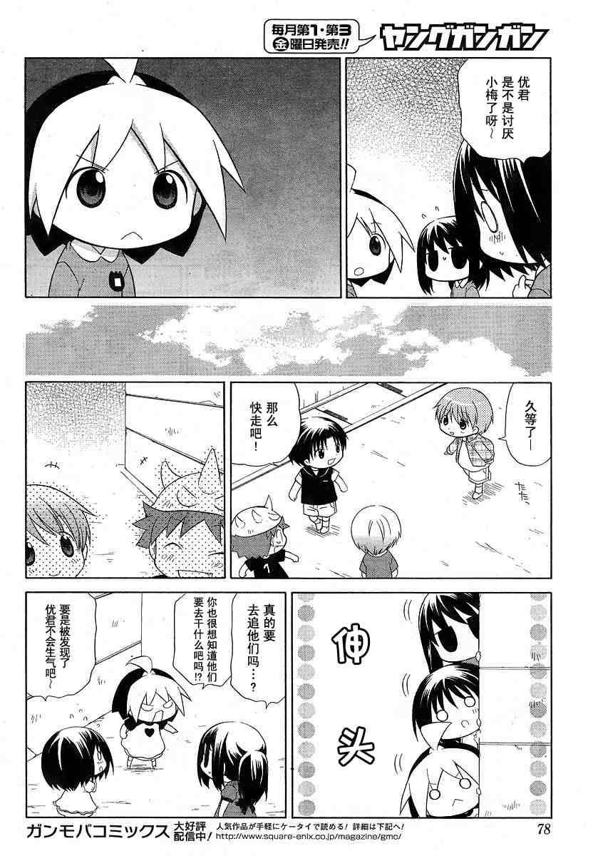 花丸幼稚园土间最后跟谁在一起了漫画,第39话4图