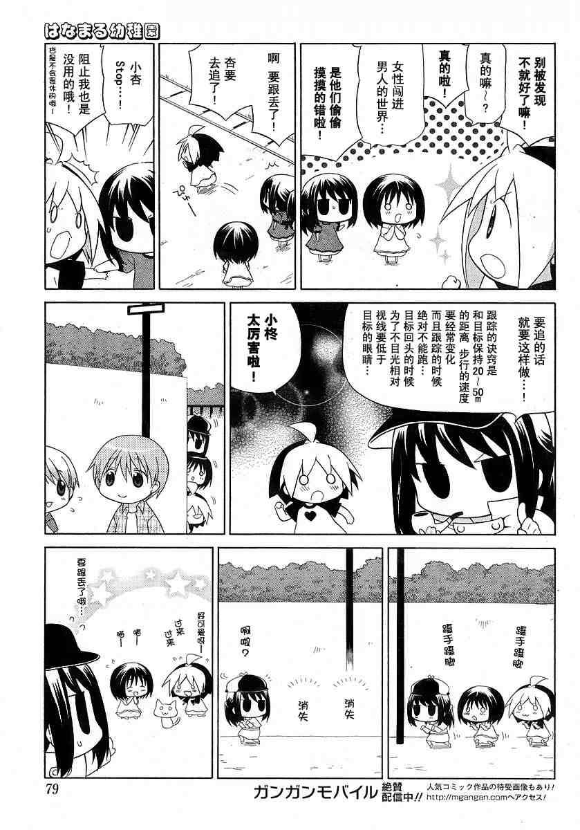 花丸幼稚园土间最后跟谁在一起了漫画,第39话5图