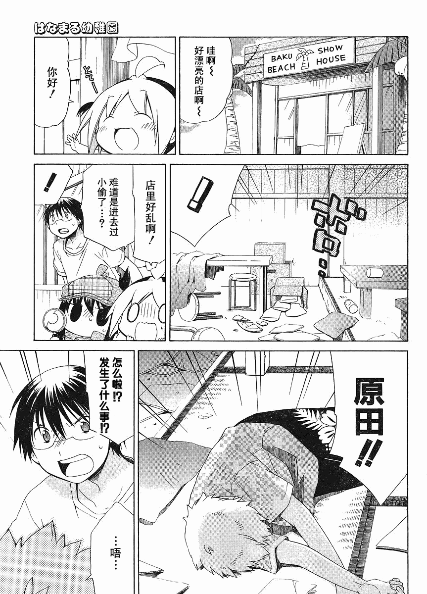 花丸幼稚园所有人物漫画,第78话3图