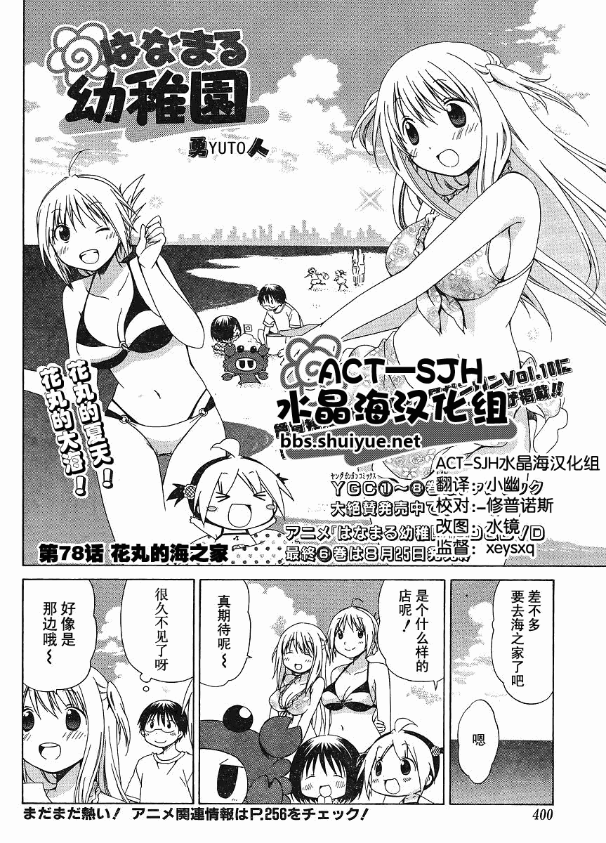花丸幼稚园所有人物漫画,第78话2图