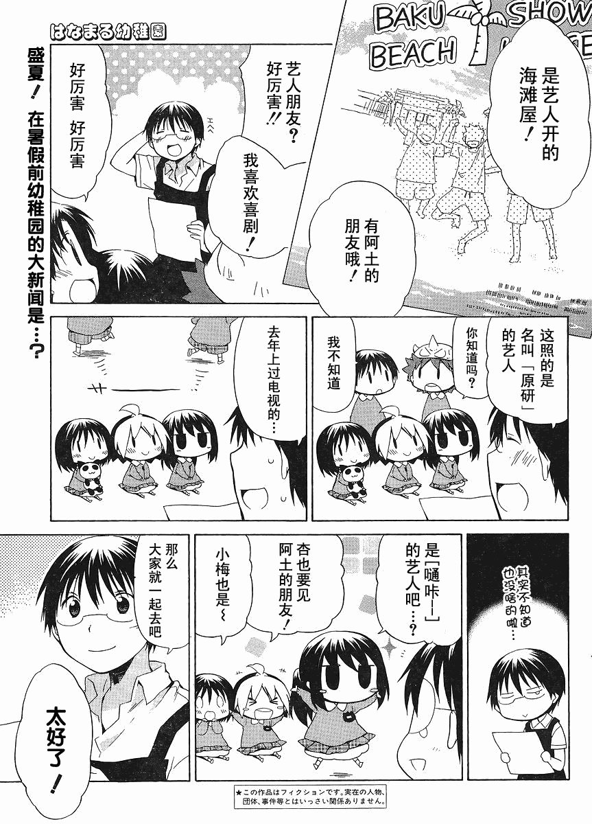 花丸幼稚园所有人物漫画,第78话1图