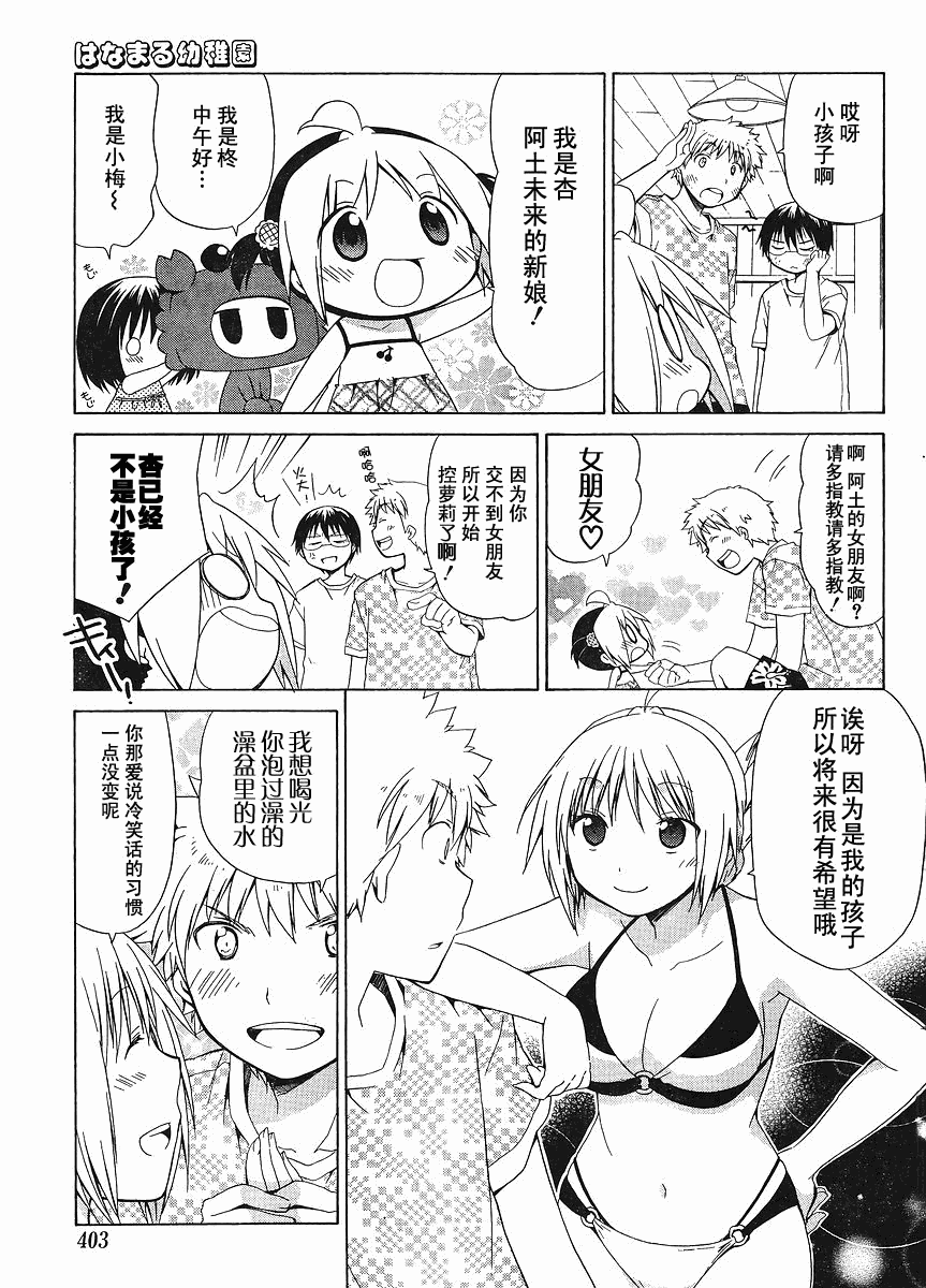 花丸幼稚园所有人物漫画,第78话5图