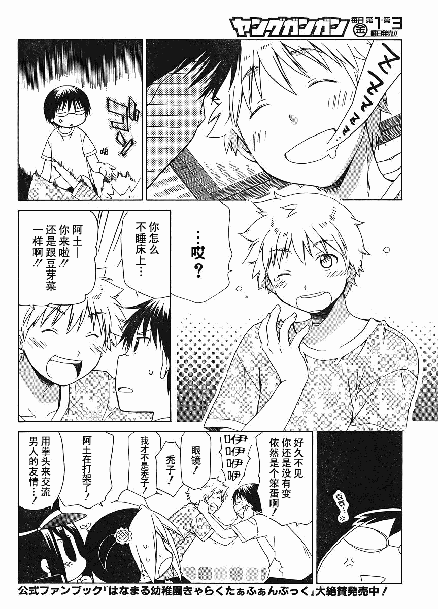 花丸幼稚园所有人物漫画,第78话4图