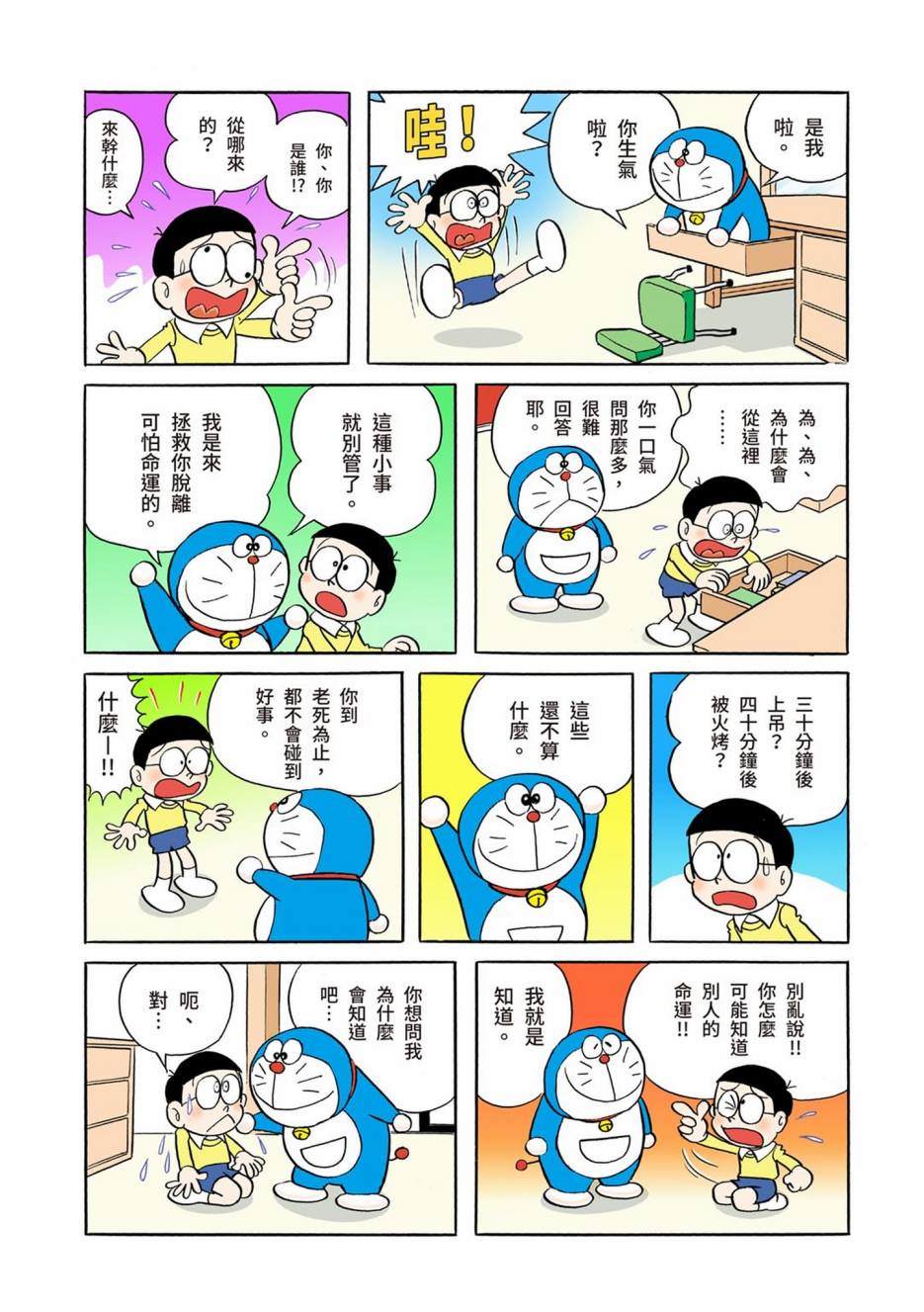 机器猫动画片国语漫画,大合辑全彩014图