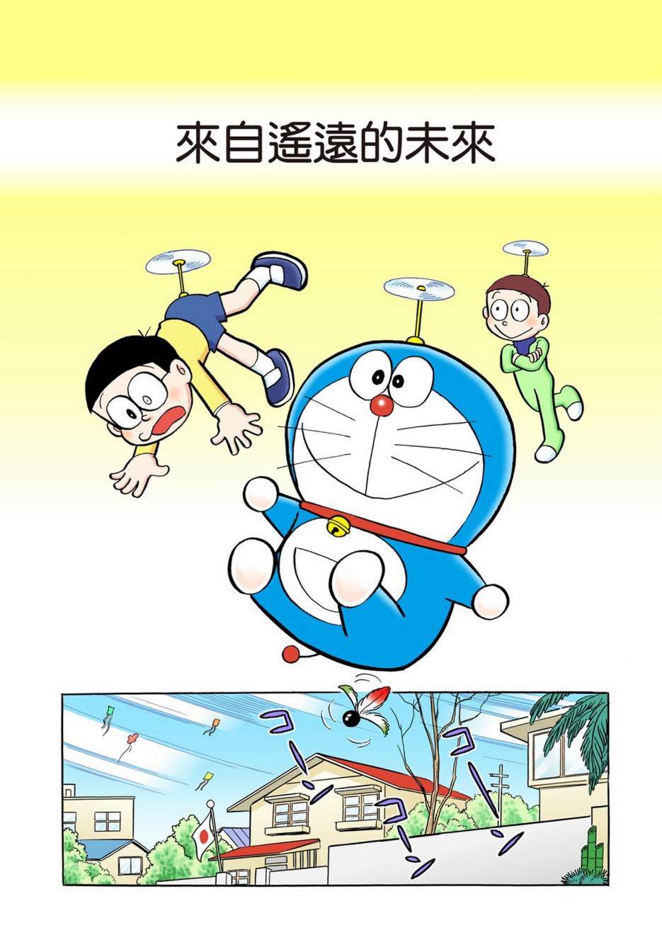 机器猫动画片国语漫画,大合辑全彩012图