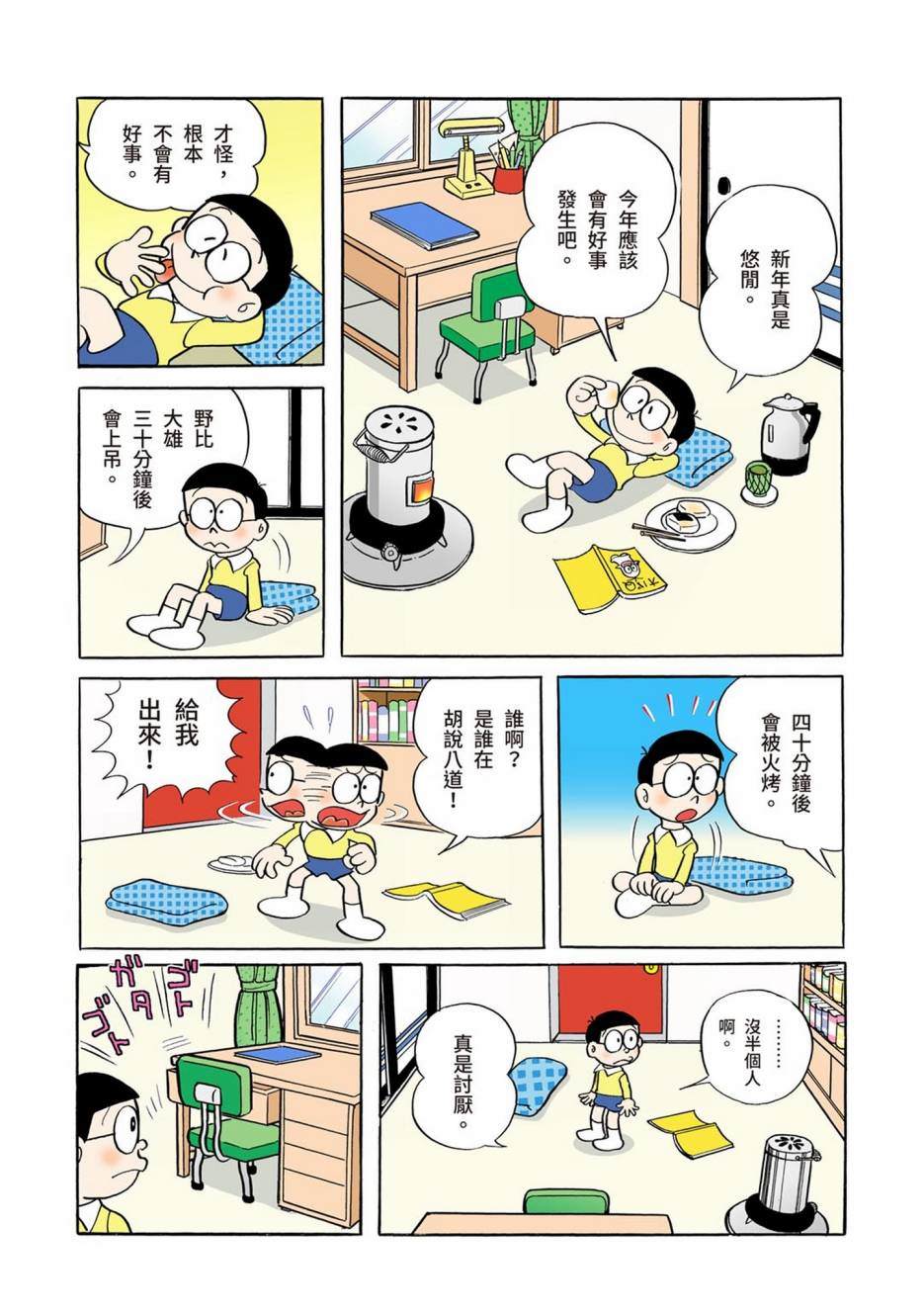 机器猫动画片国语漫画,大合辑全彩013图