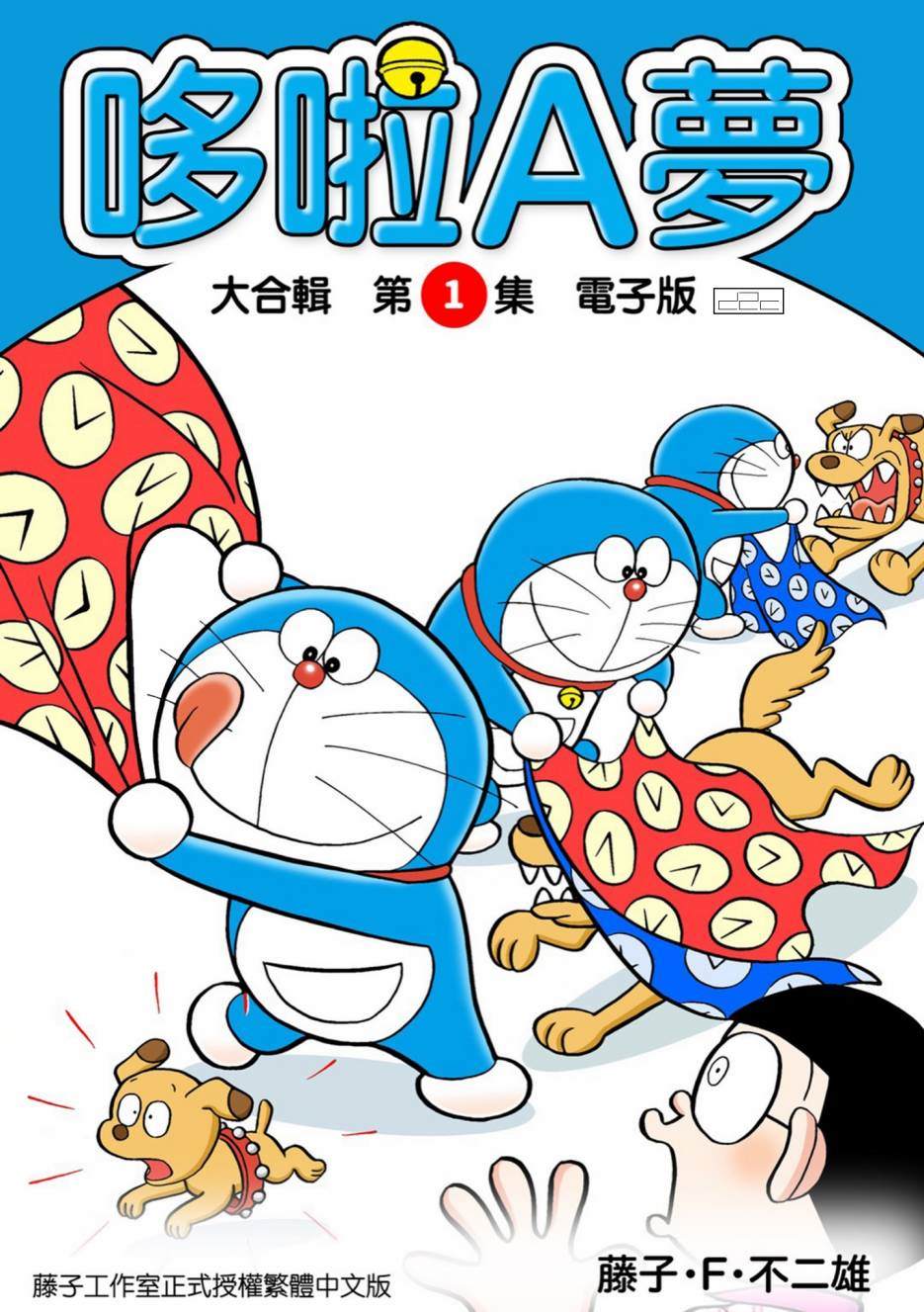 机器猫动画片国语漫画,大合辑全彩011图