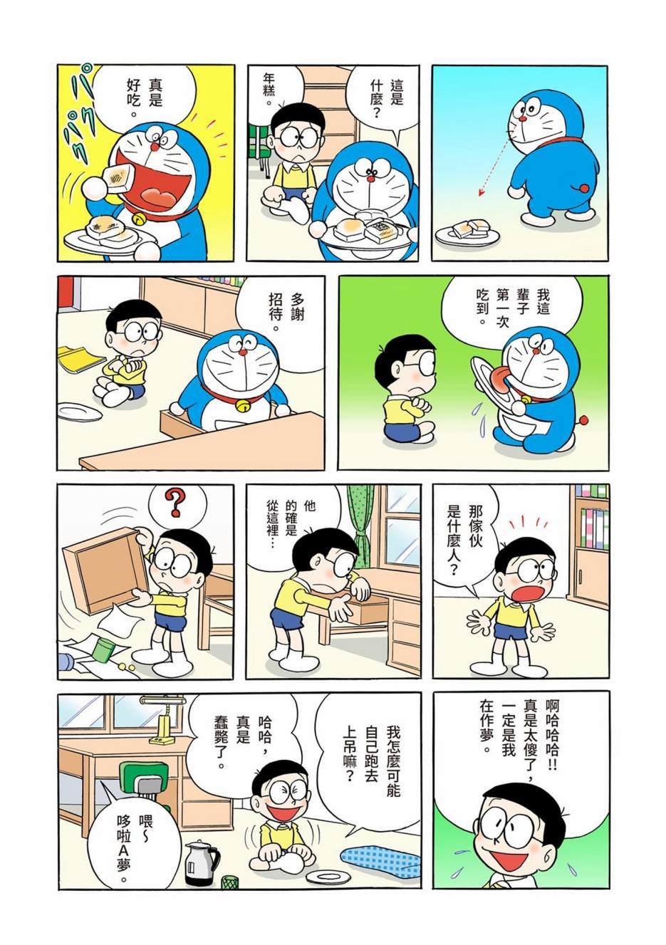 机器猫动画片国语漫画,大合辑全彩015图