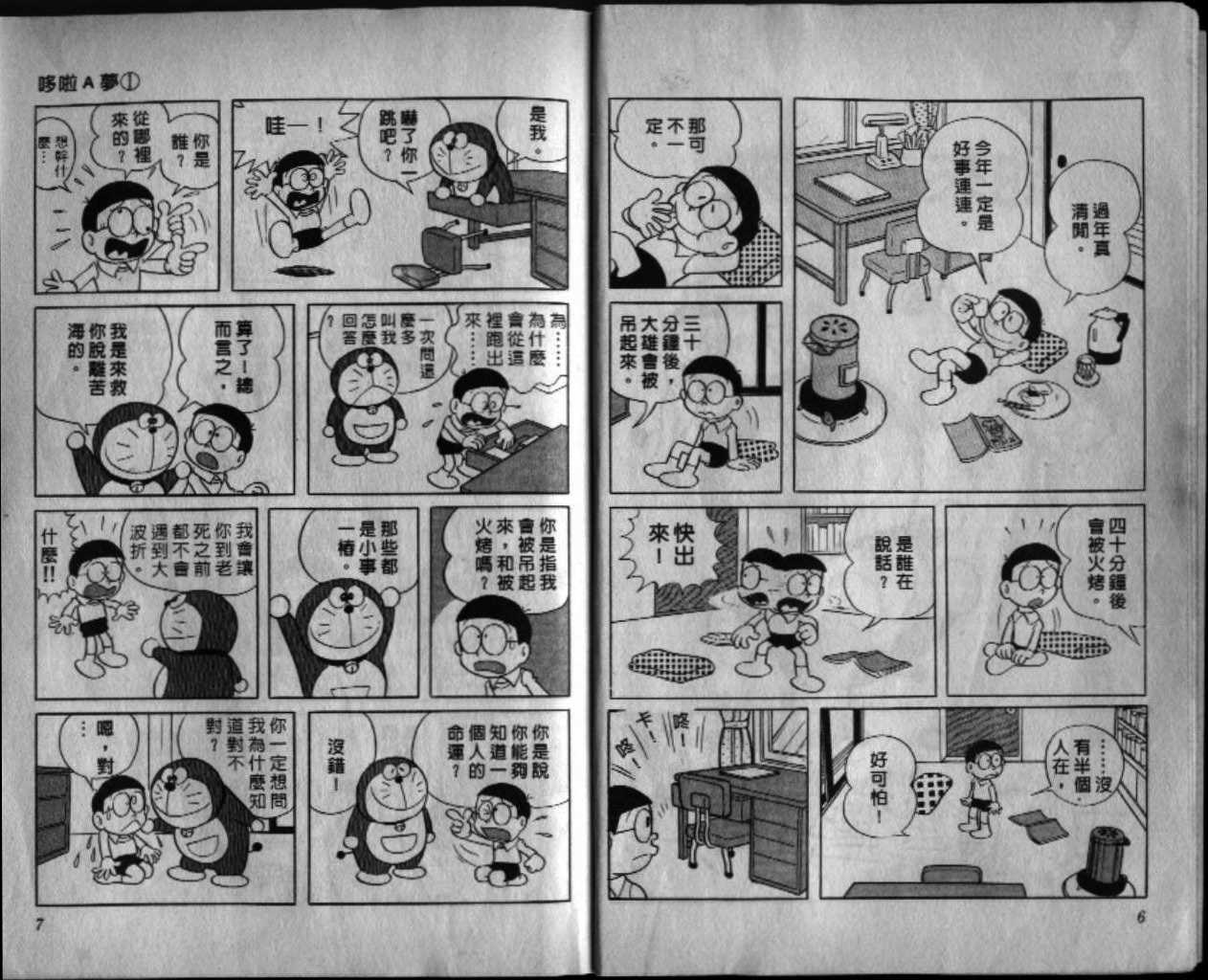 机器猫大电影漫画,第1话4图