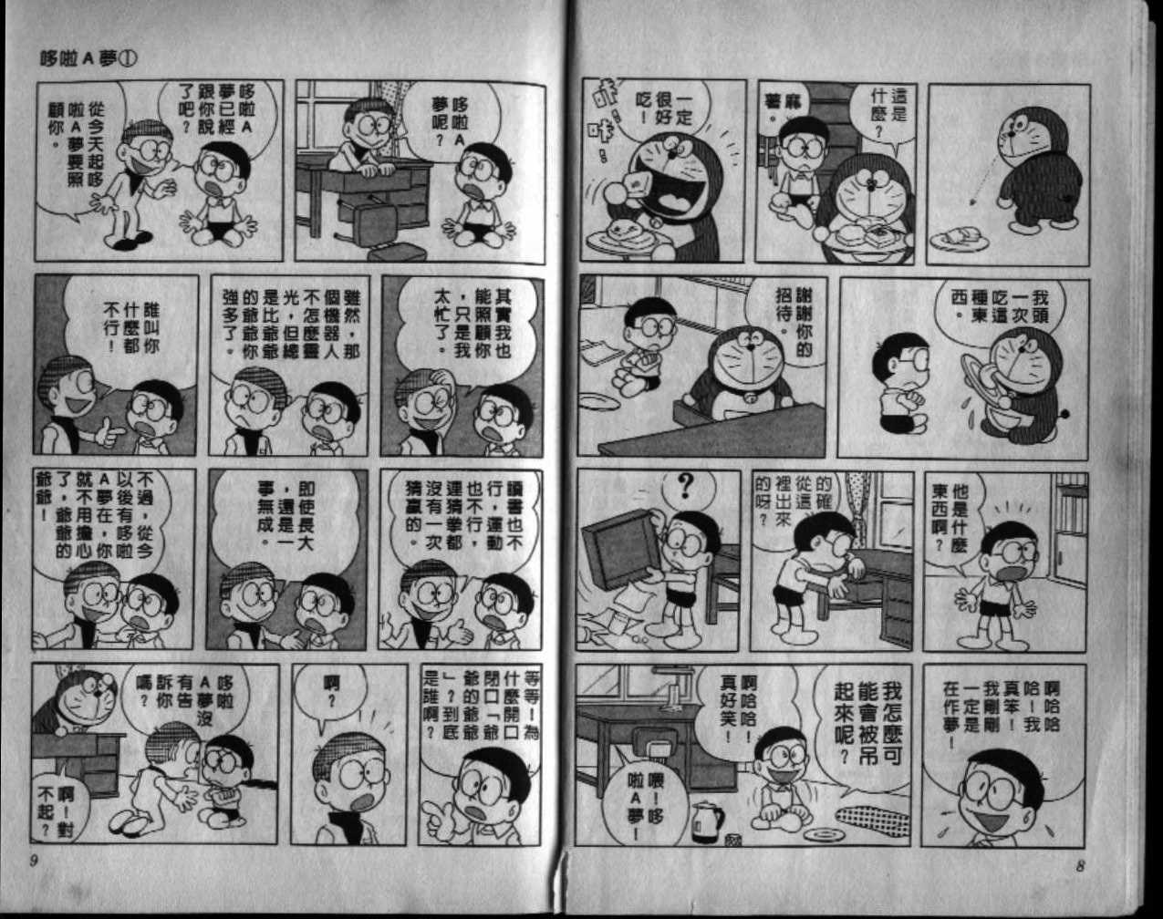 机器猫大电影漫画,第1话5图