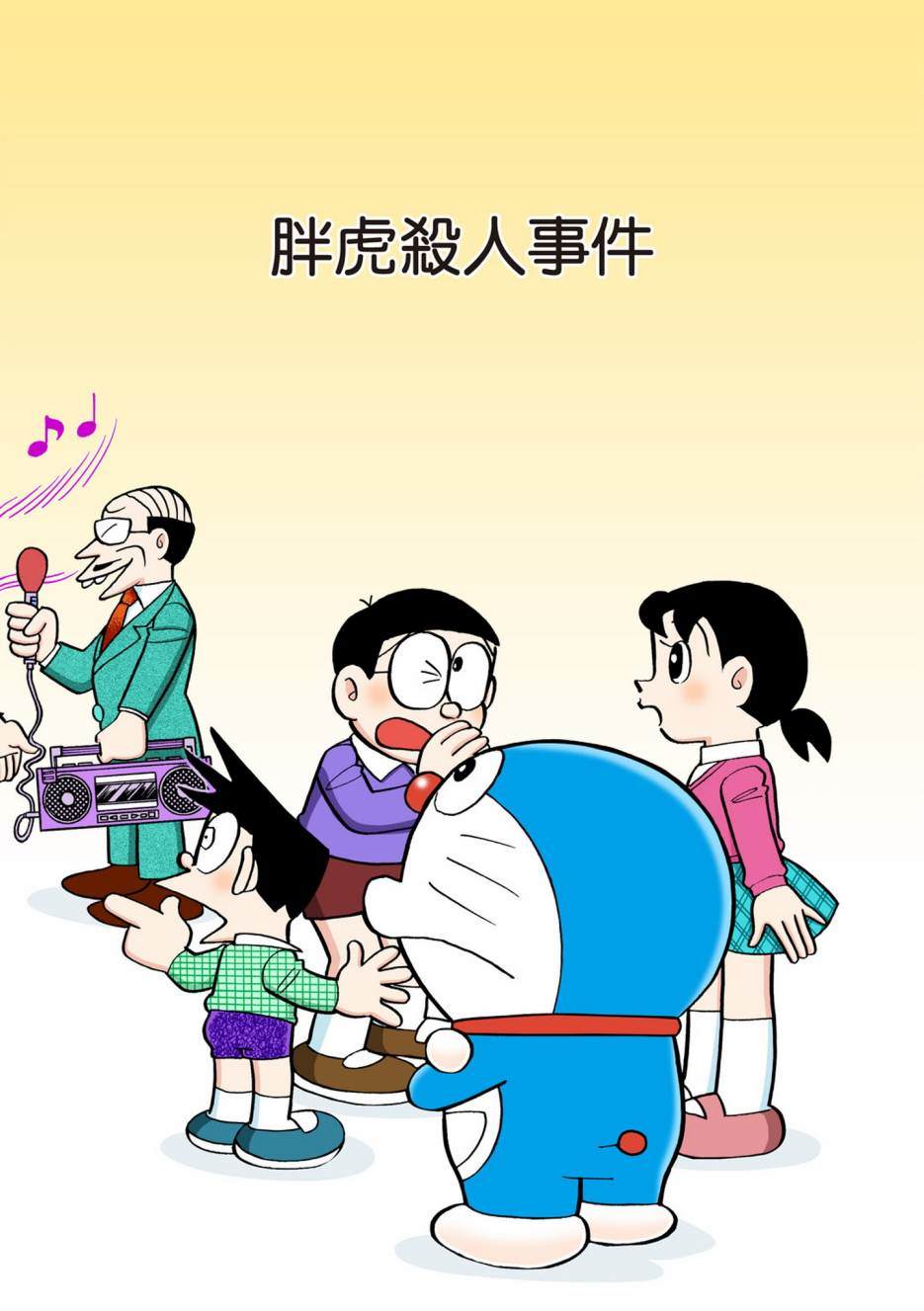 机器猫壁纸漫画,大合辑全彩132图
