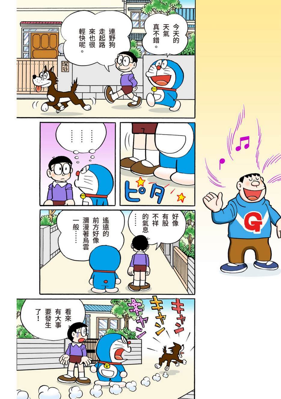 机器猫壁纸漫画,大合辑全彩133图