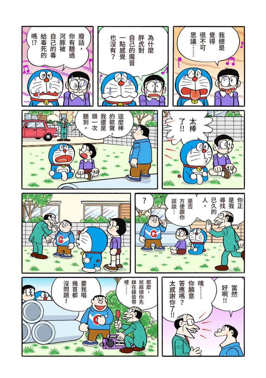 机器猫壁纸漫画,大合辑全彩135图