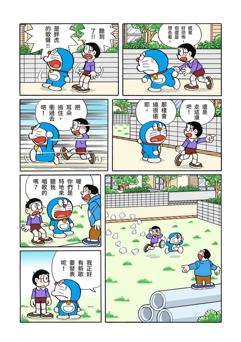 机器猫壁纸漫画,大合辑全彩134图
