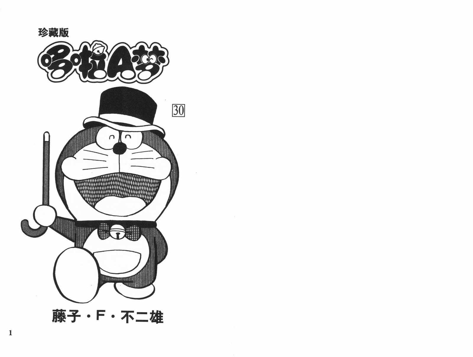 机器猫动画片全集免费观看漫画,第30话2图