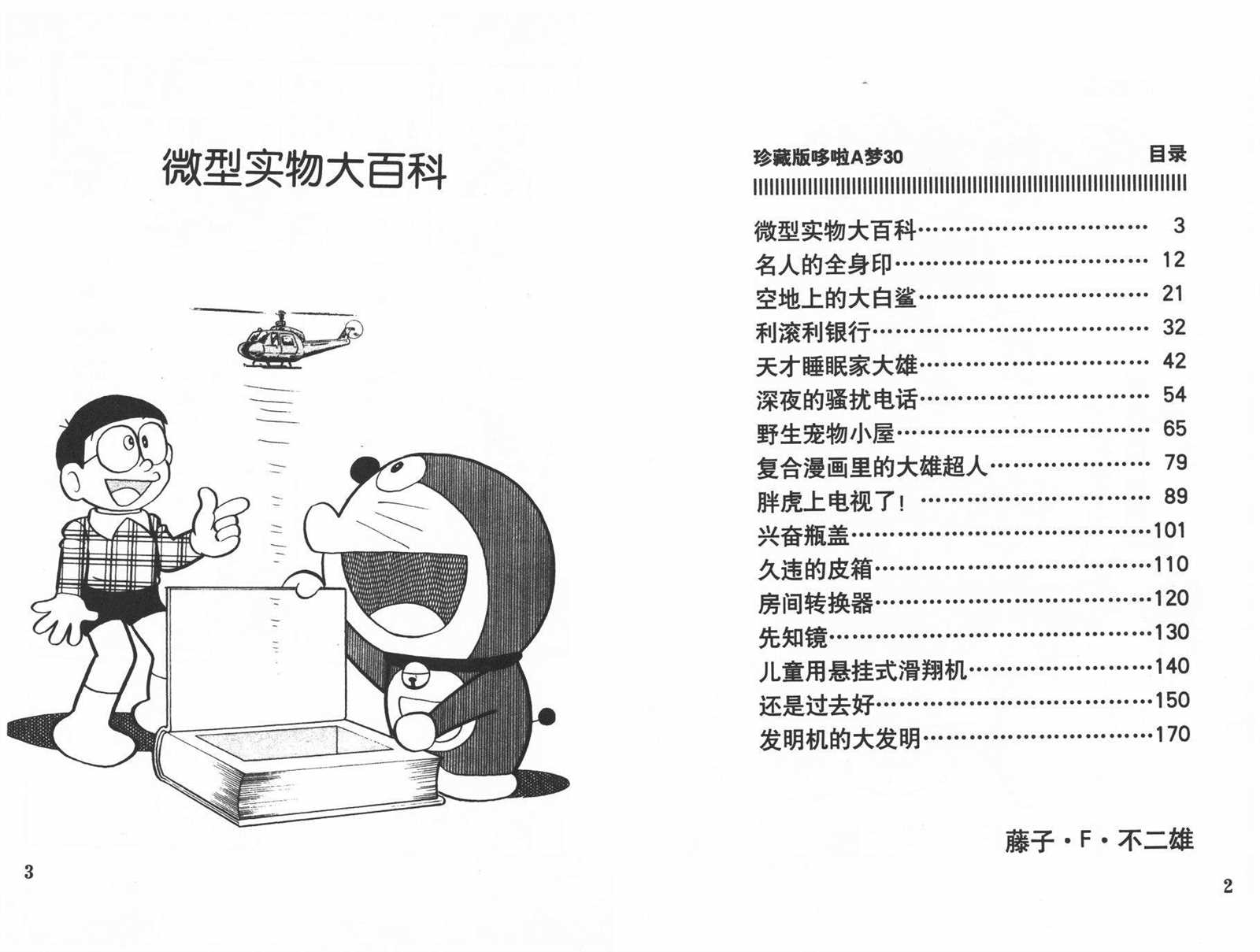 机器猫动画片全集免费观看漫画,第30话3图