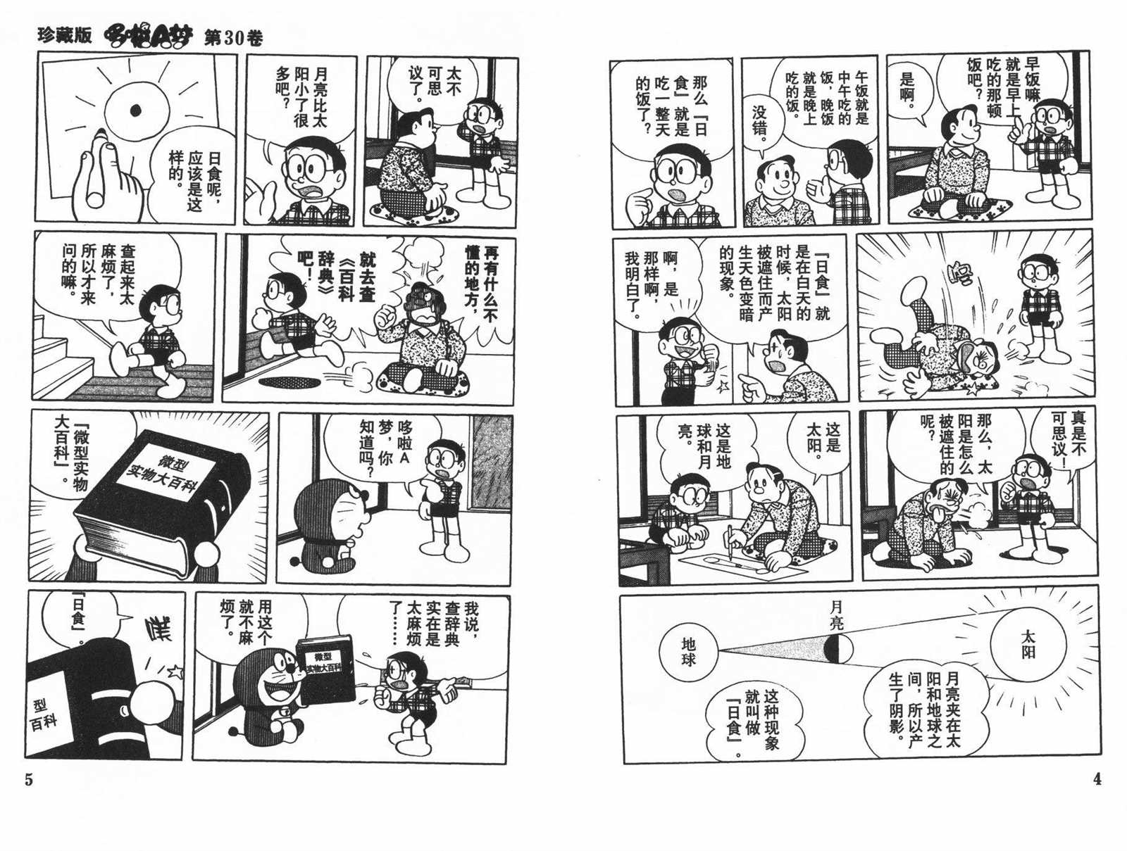 机器猫动画片全集免费观看漫画,第30话4图