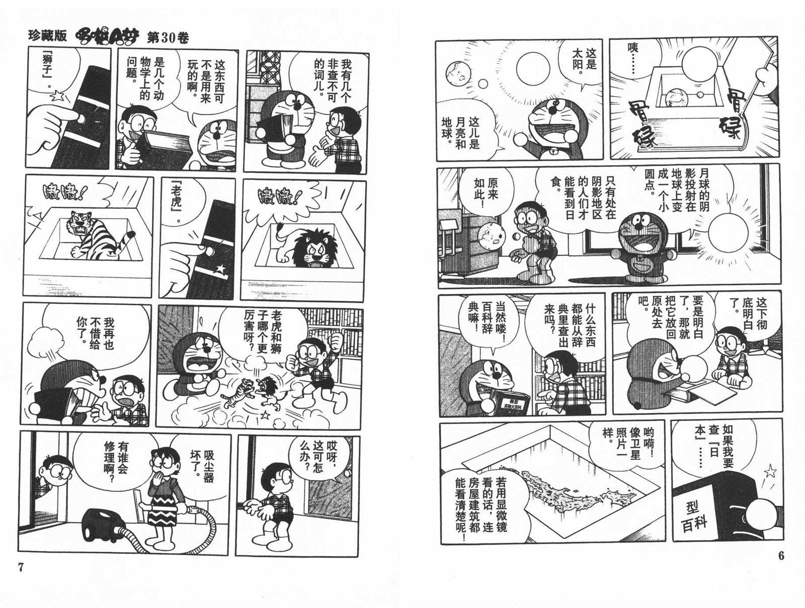 机器猫动画片全集免费观看漫画,第30话5图