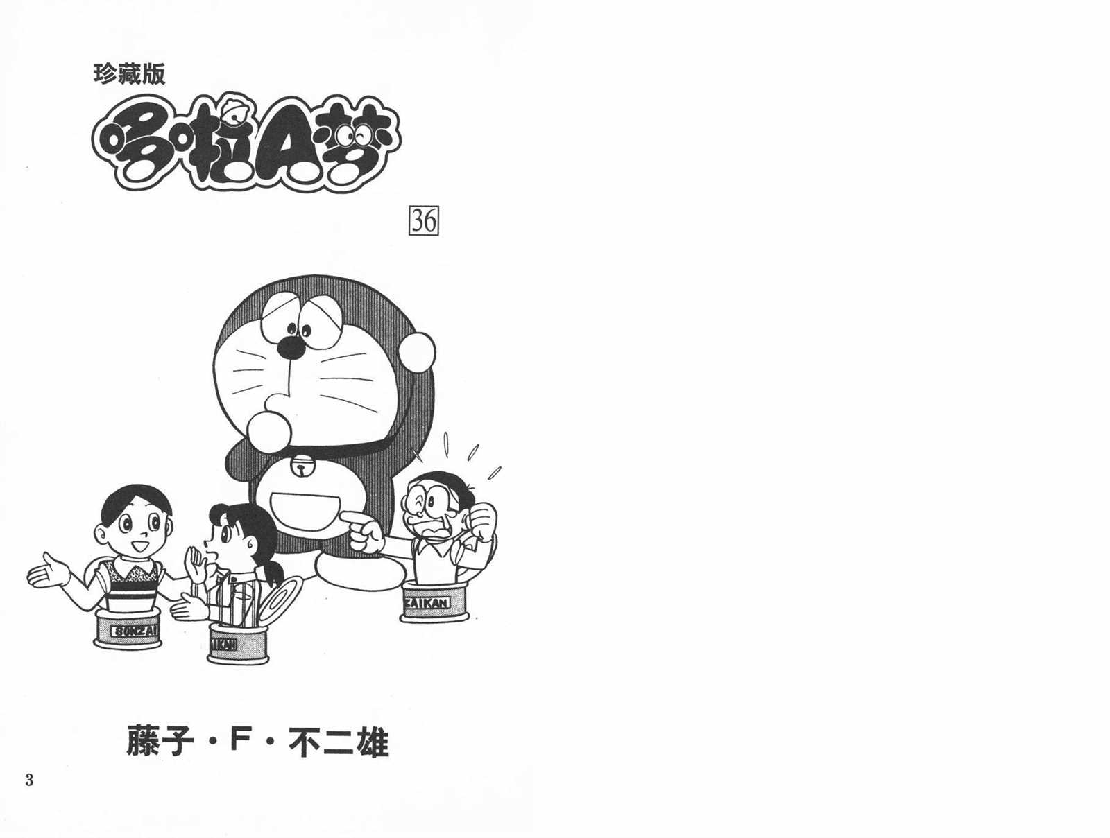 机器猫动画片国语全集在线免费版漫画,第36话3图