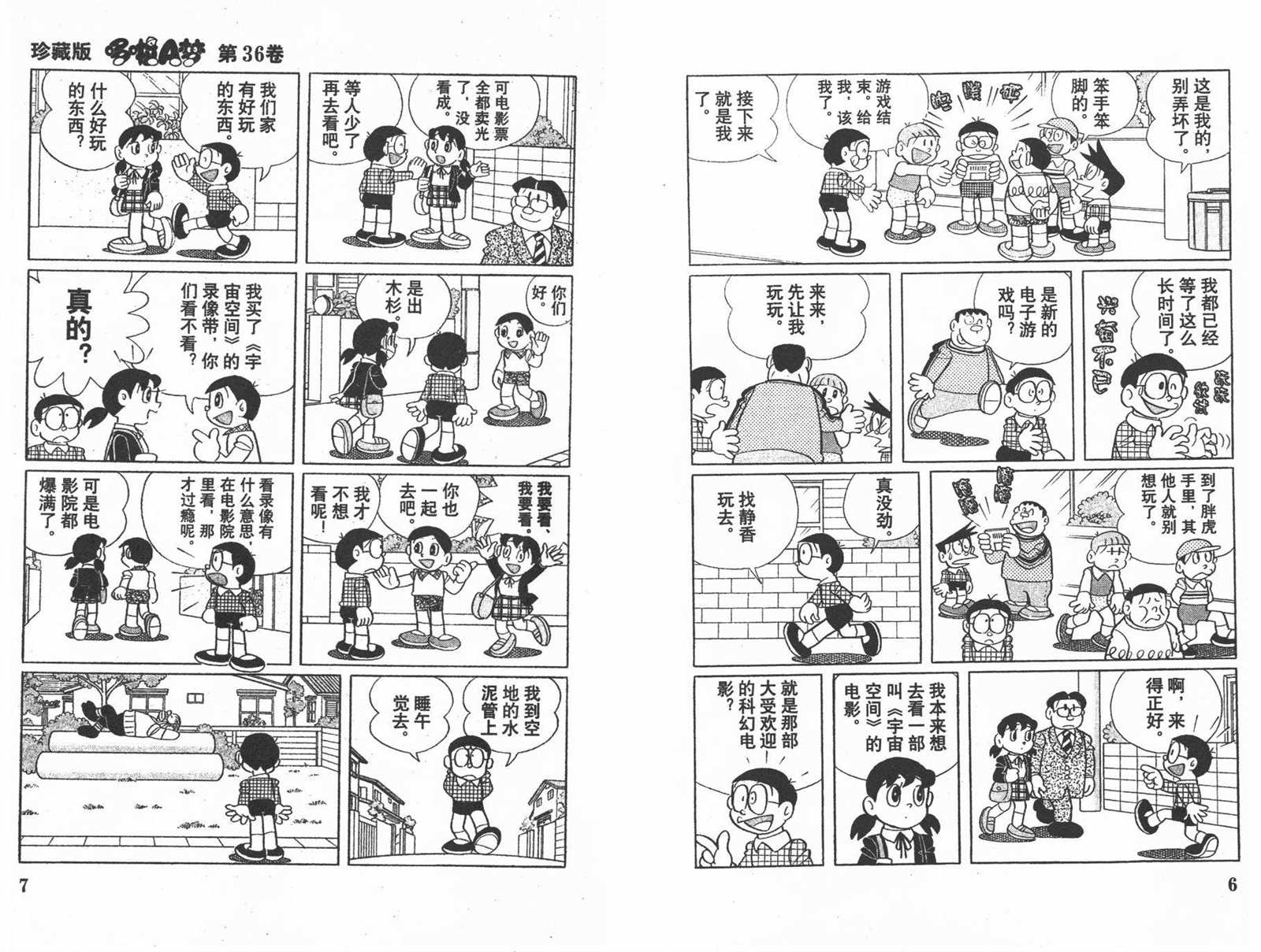 机器猫动画片国语全集在线免费版漫画,第36话5图