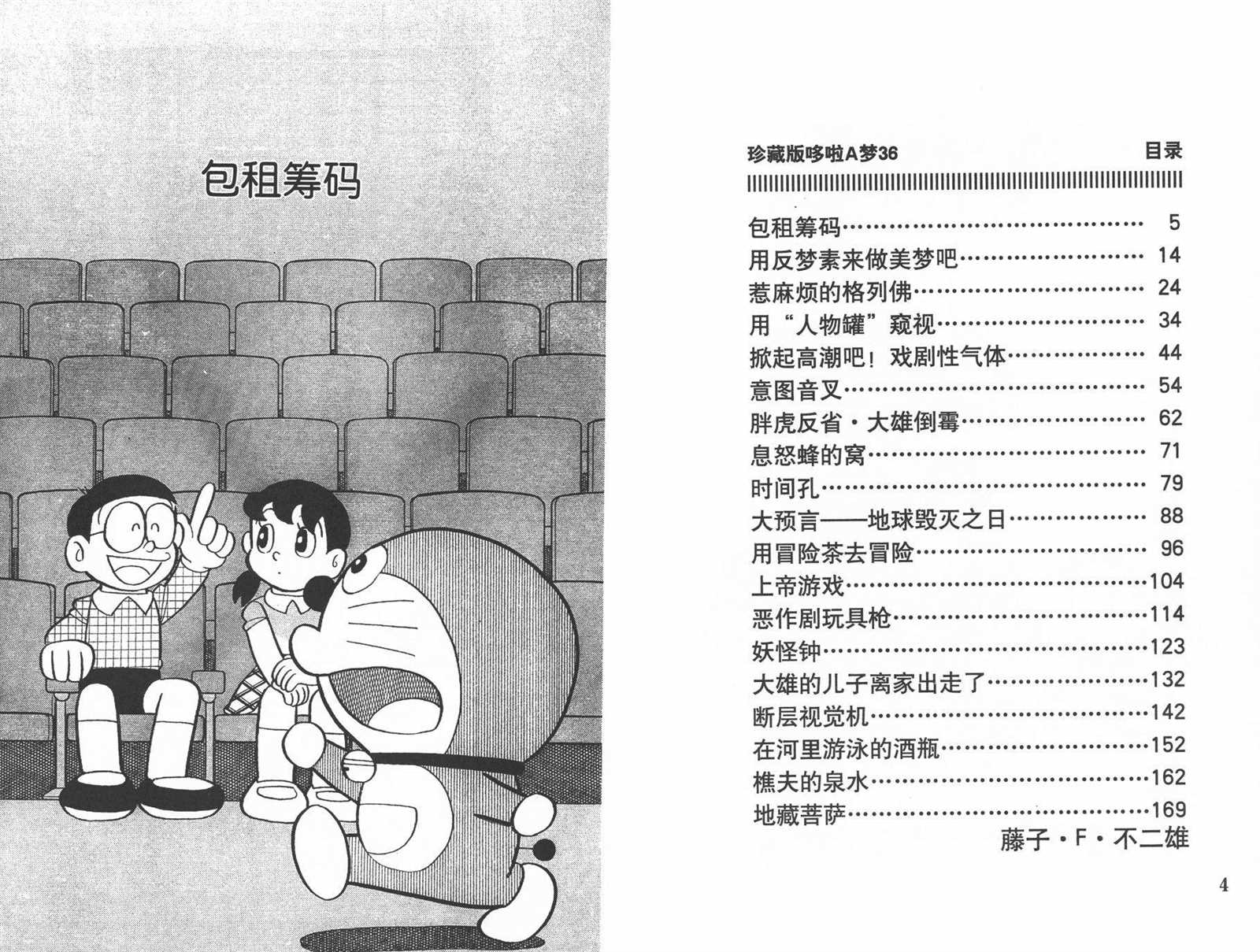 机器猫动画片国语全集在线免费版漫画,第36话4图