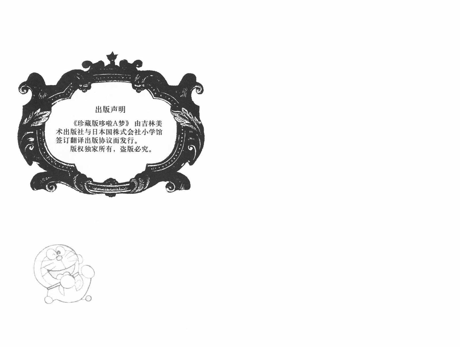 机器猫动画片国语全集在线免费版漫画,第36话2图