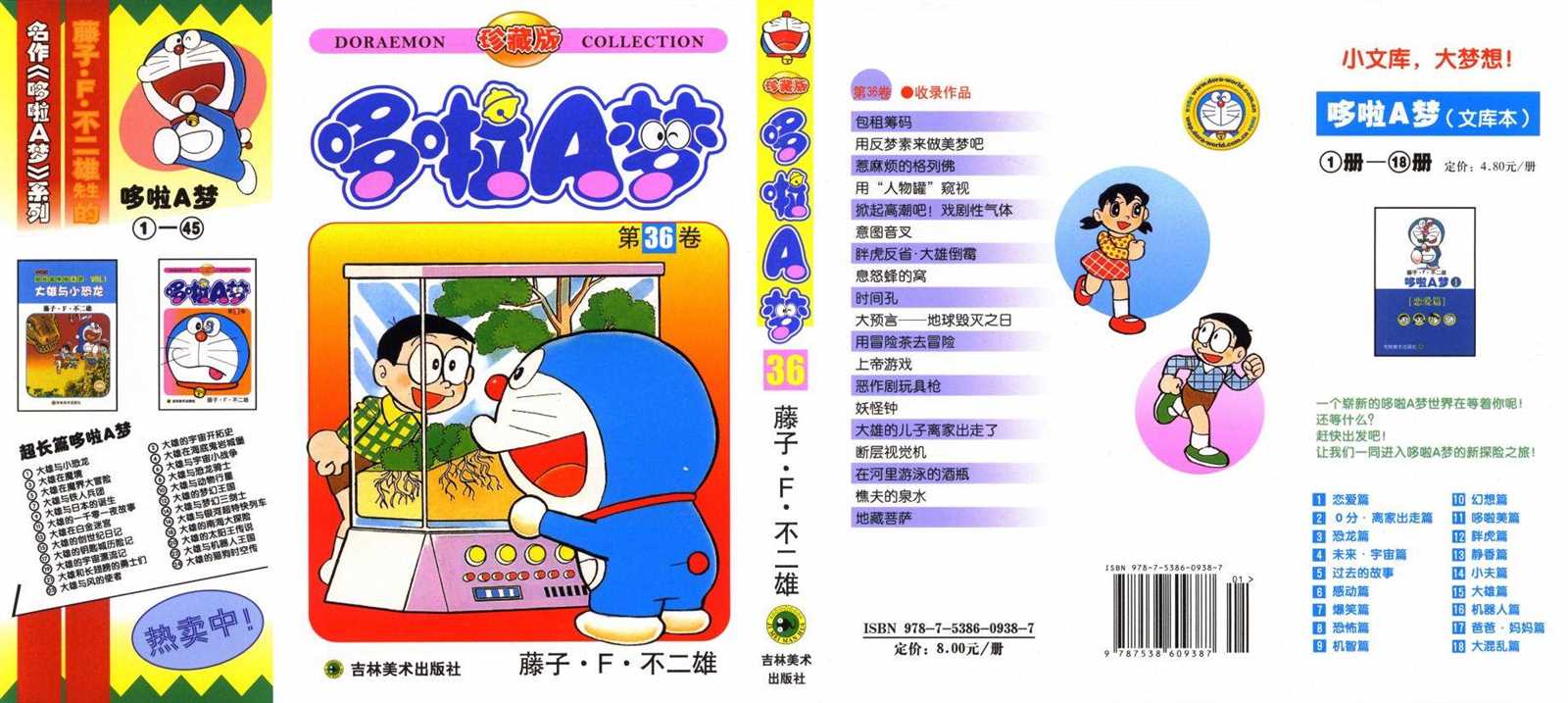 机器猫动画片国语全集在线免费版漫画,第36话1图