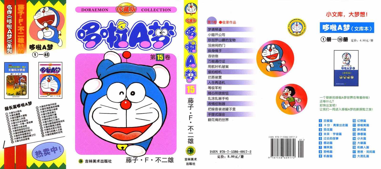 机器猫动画片国语漫画,第15话1图