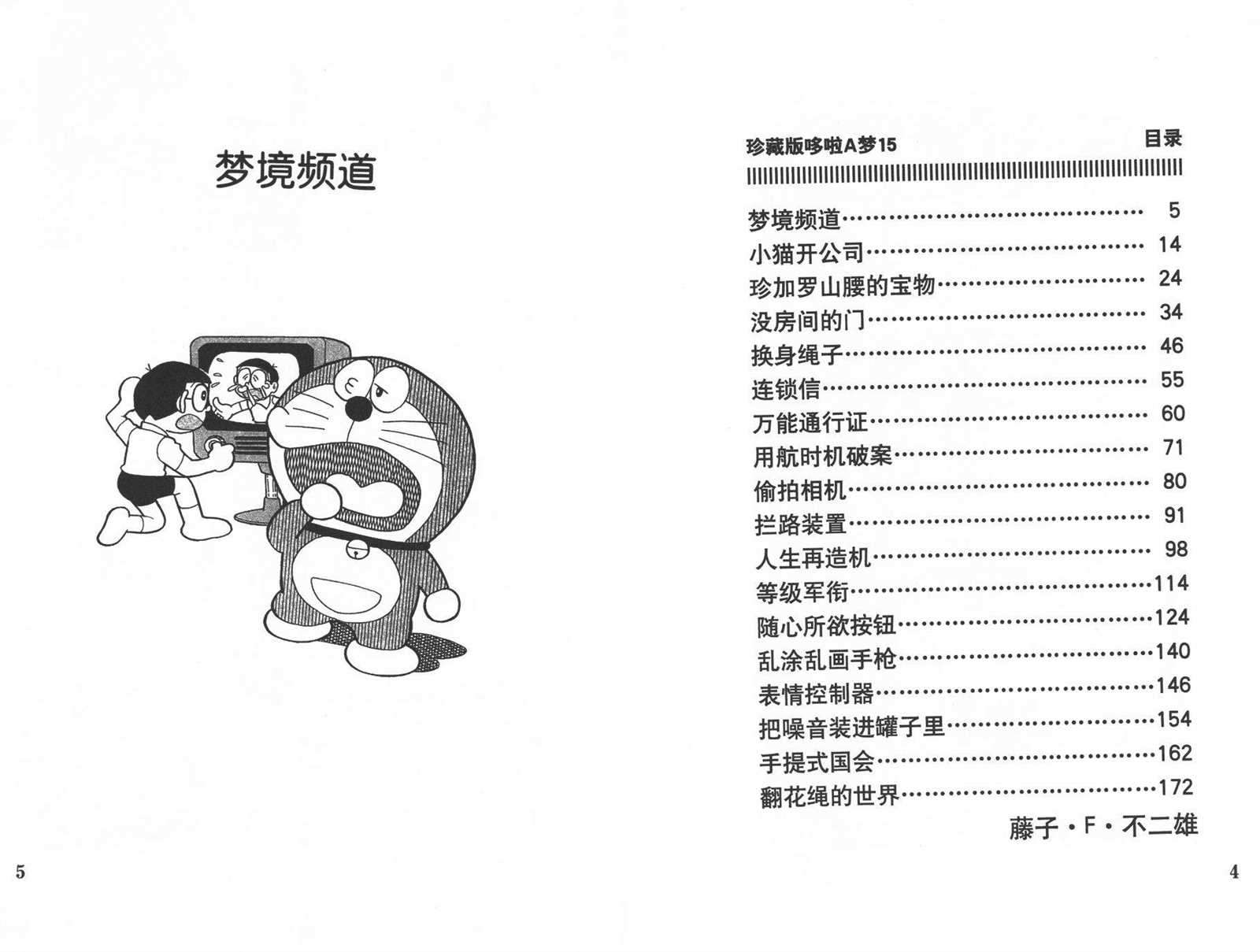 机器猫动画片国语漫画,第15话4图