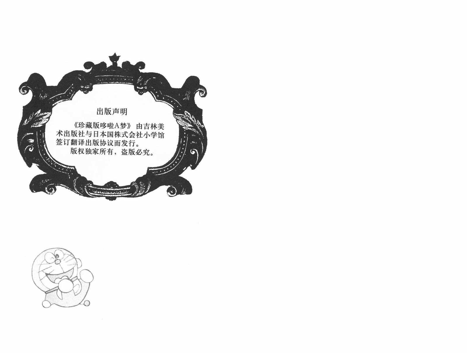 机器猫动画片国语漫画,第15话2图