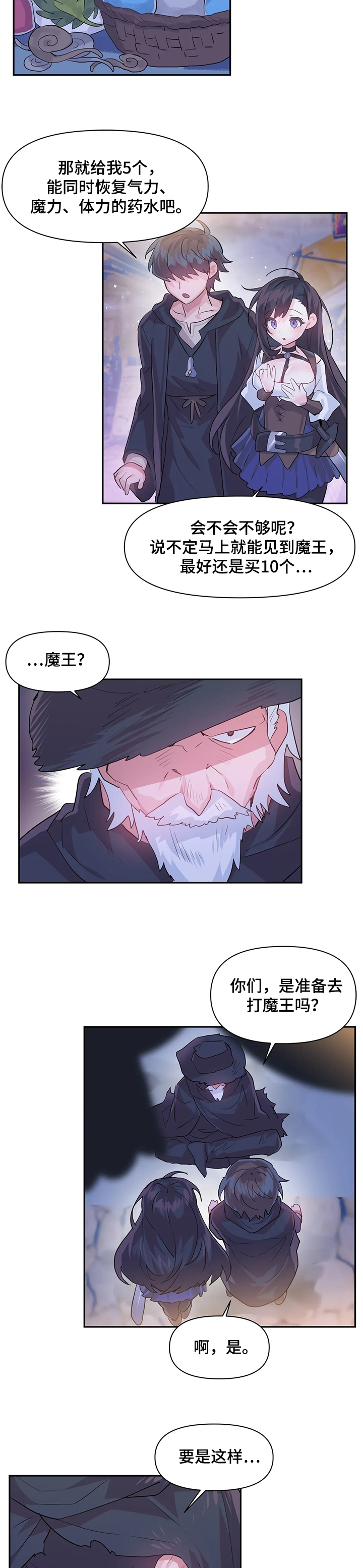 虚拟仙境夸克漫画,第33章：同行2图