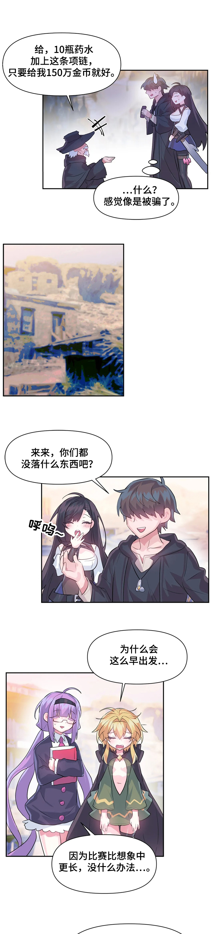虚拟仙境夸克漫画,第33章：同行4图