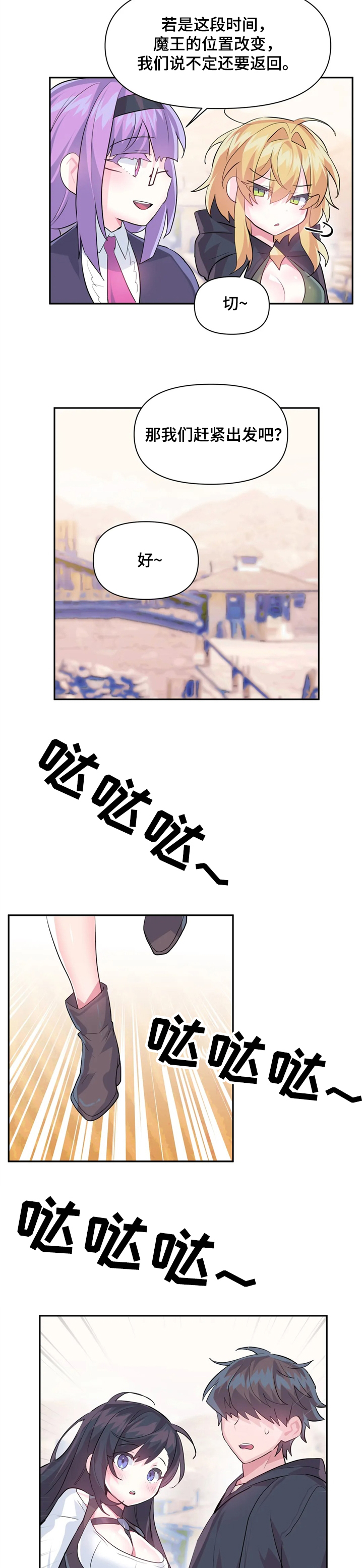 虚拟仙境夸克漫画,第33章：同行5图