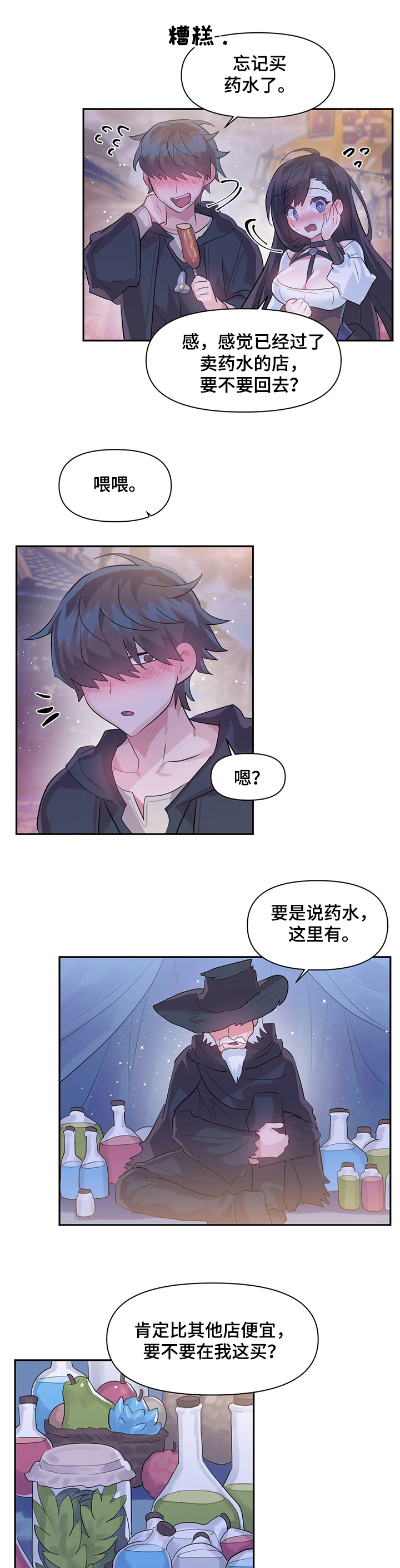 虚拟仙境夸克漫画,第33章：同行1图