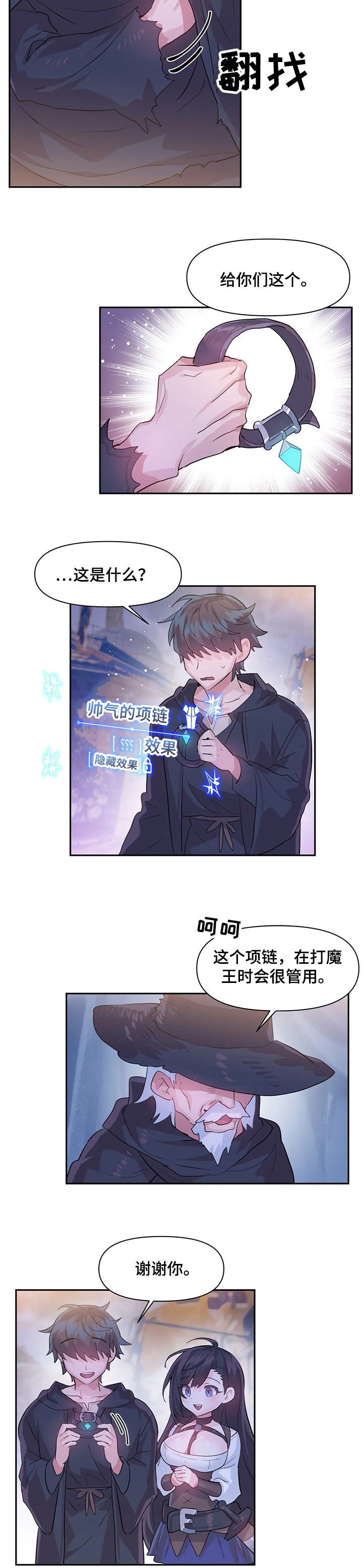 虚拟仙境夸克漫画,第33章：同行3图
