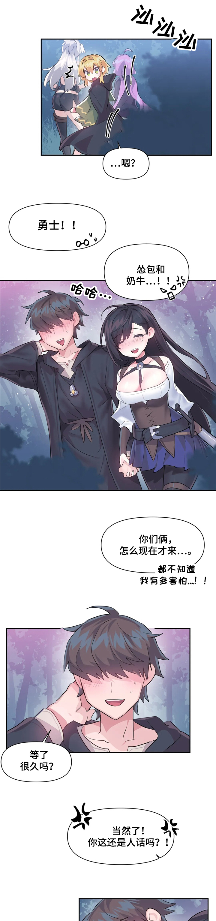 虚拟仙境免费阅读漫画,第37章：表演1图