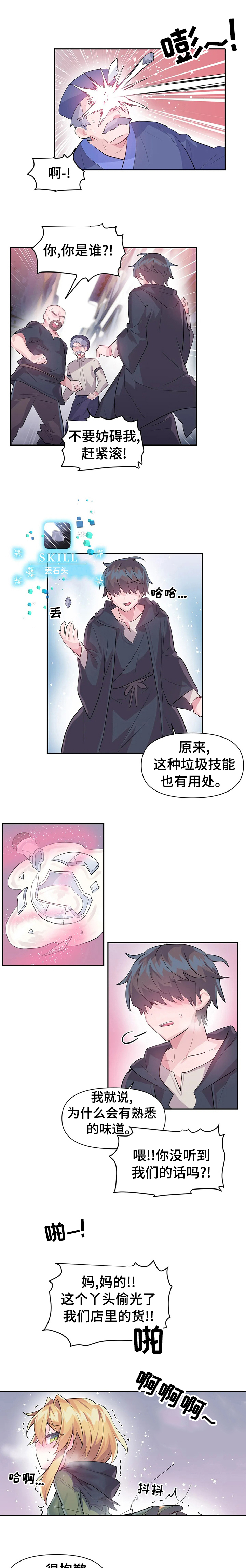 虚拟仙境韩漫结局漫画,第26章：包庇3图