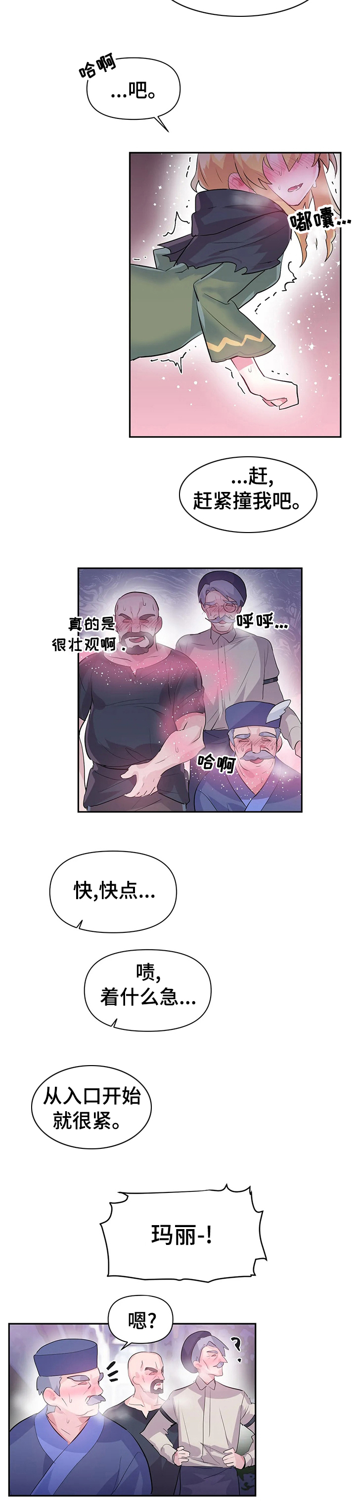 虚拟仙境韩漫结局漫画,第26章：包庇2图