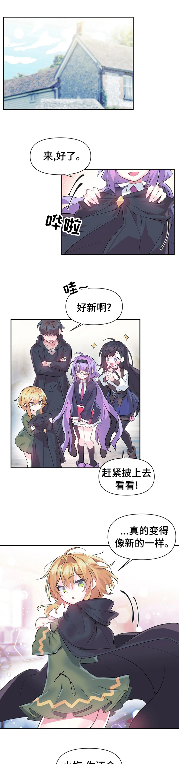 虚拟仙境韩漫结局漫画,第26章：包庇5图