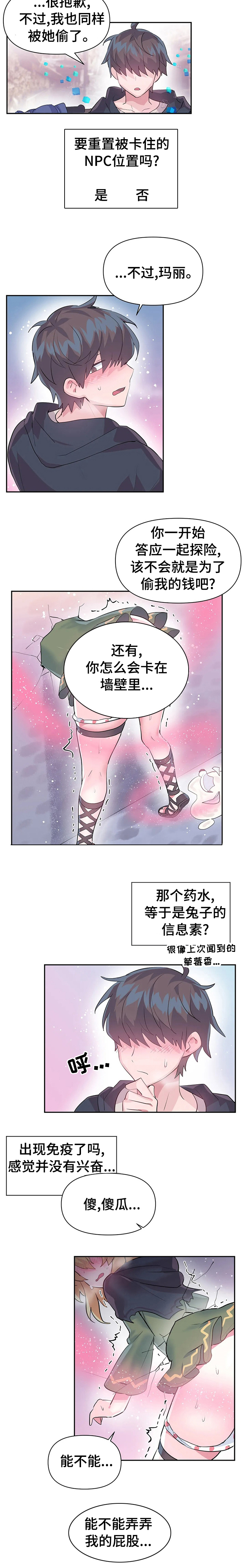 虚拟仙境韩漫结局漫画,第26章：包庇4图