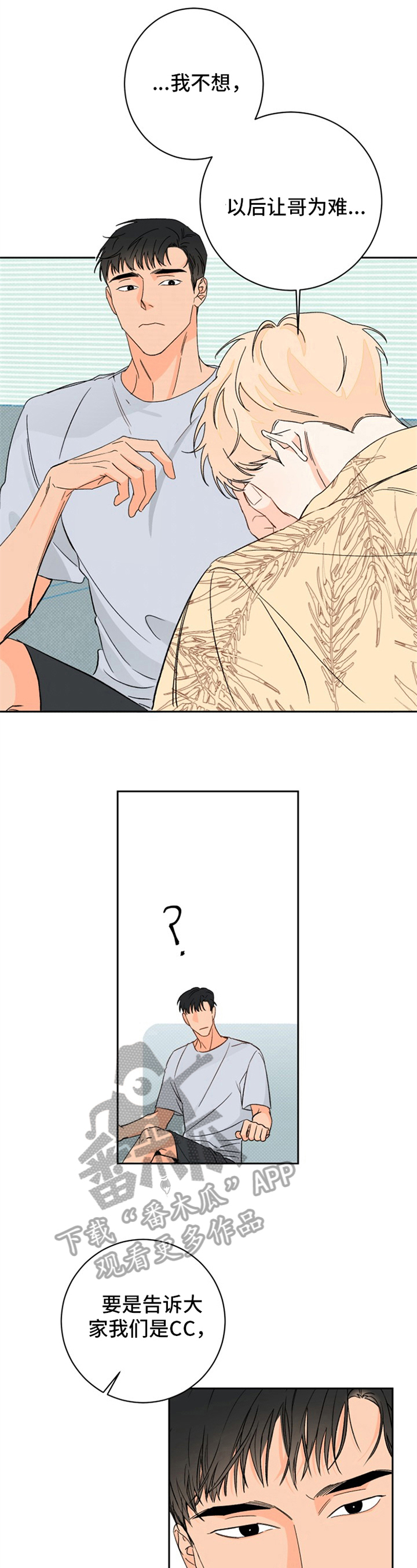 糟糕的一天作文漫画,第7章：夏天的大海：自责5图