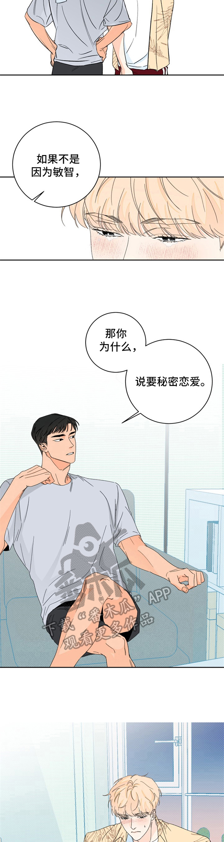 糟糕的一天作文漫画,第7章：夏天的大海：自责3图