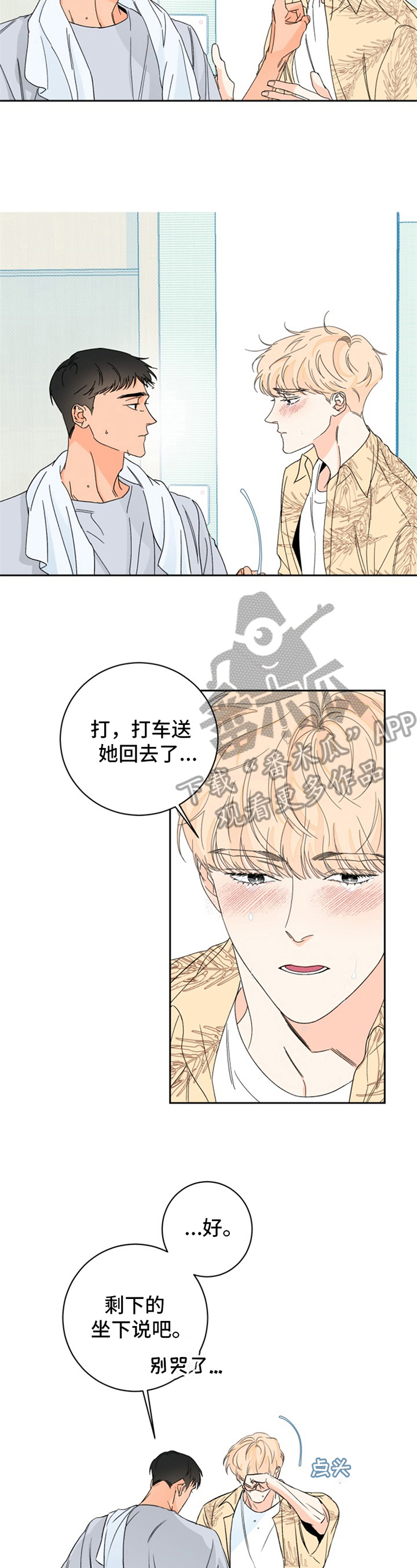 糟糕的一天作文漫画,第7章：夏天的大海：自责2图