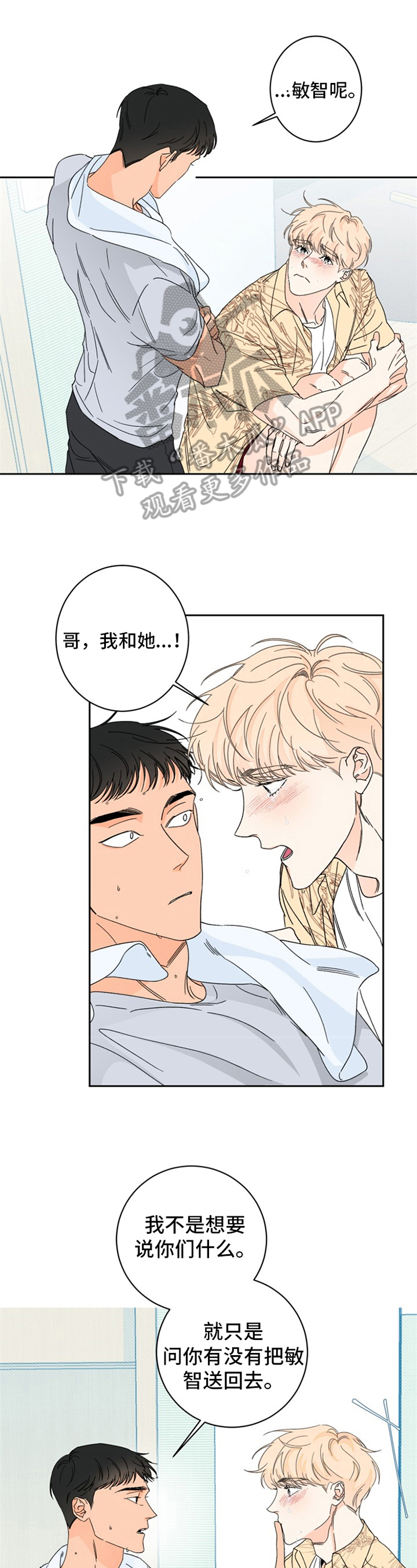 糟糕的一天作文漫画,第7章：夏天的大海：自责1图