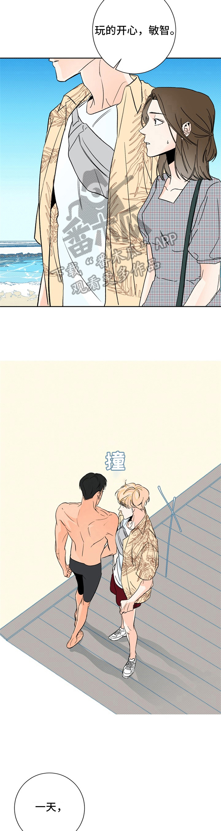 糟糕的夜吻免费阅读漫画,第6章：夏天的大海：误会4图
