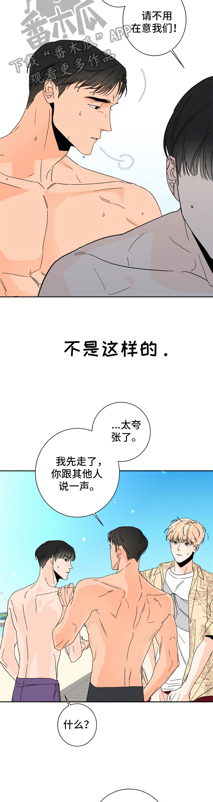 糟糕的夜吻免费阅读漫画,第6章：夏天的大海：误会3图