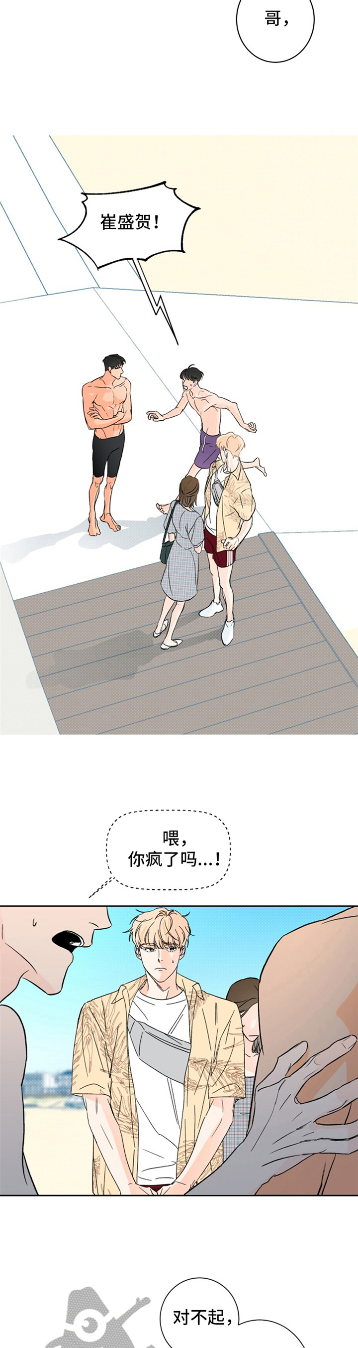 糟糕的夜吻免费阅读漫画,第6章：夏天的大海：误会2图