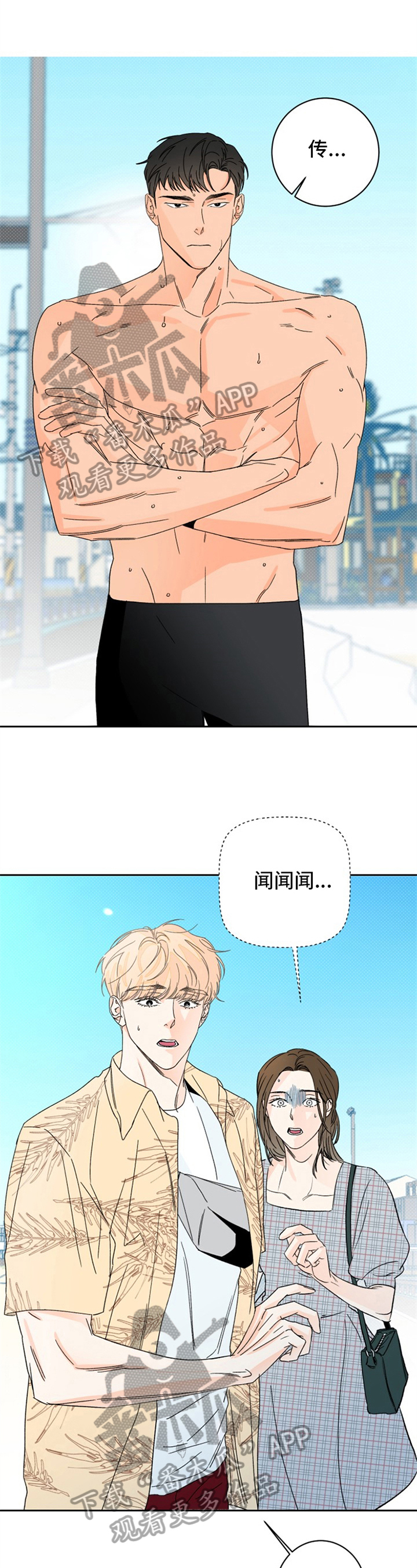 糟糕的夜吻免费阅读漫画,第6章：夏天的大海：误会1图
