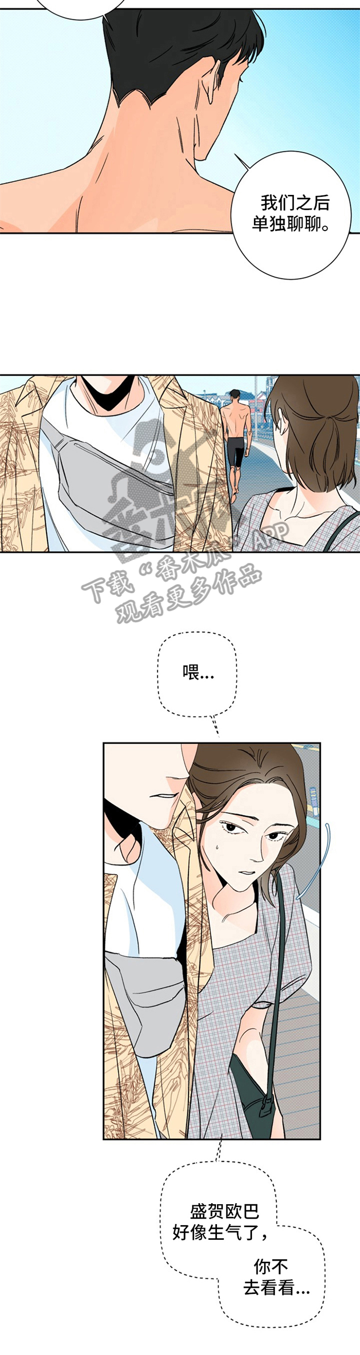 糟糕的夜吻免费阅读漫画,第6章：夏天的大海：误会5图