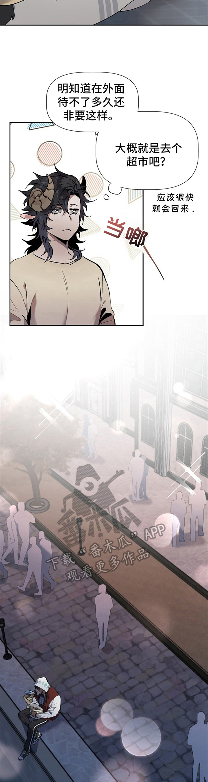 糟糕的意思是什么漫画,第10章：草食动物的逆袭：闹别扭4图